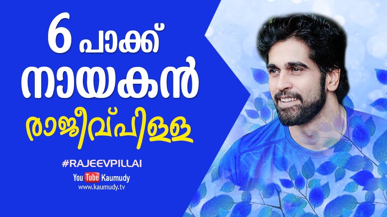 Chat with Actor Rajeev Pillai | Onam Special Programme 2018 | KaumudyTV