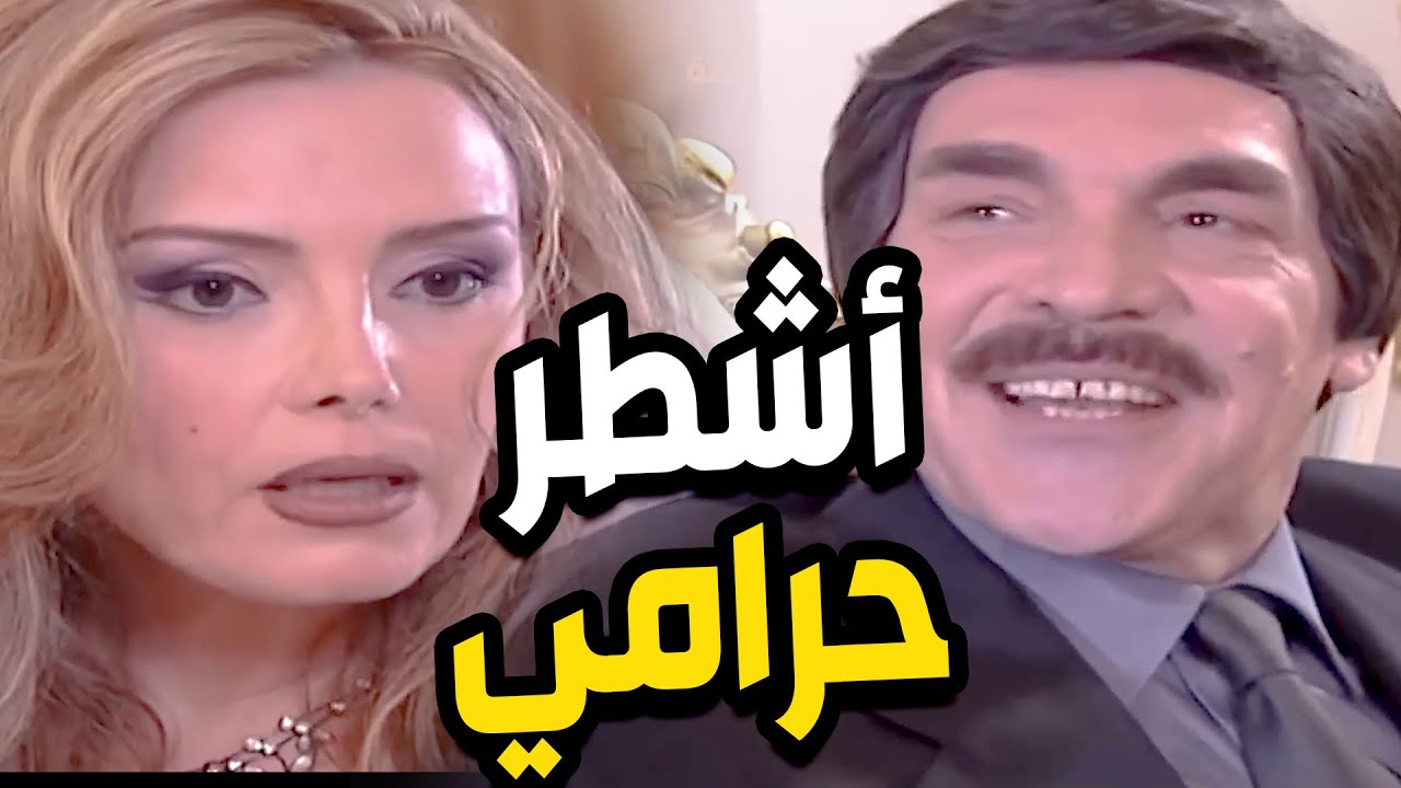 أشطر حرامي بالبلد بيسرق الكحل من العين ولكن نهايتو كانت غير متوقعة ـ مرايا