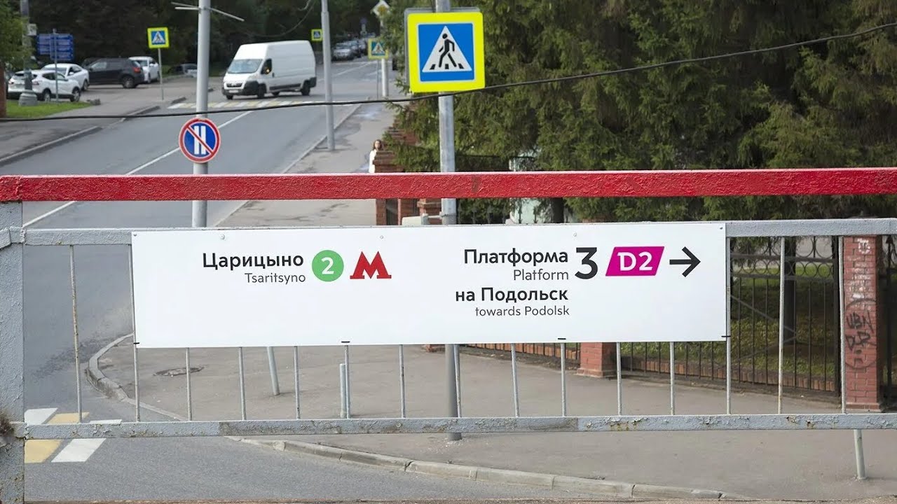 Переход со станции Царицино на 2й Диаметр