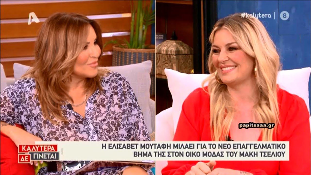 Η Ελισάβετ Μουτάφη στη Ναταλία Γερμανού - 27/6/20