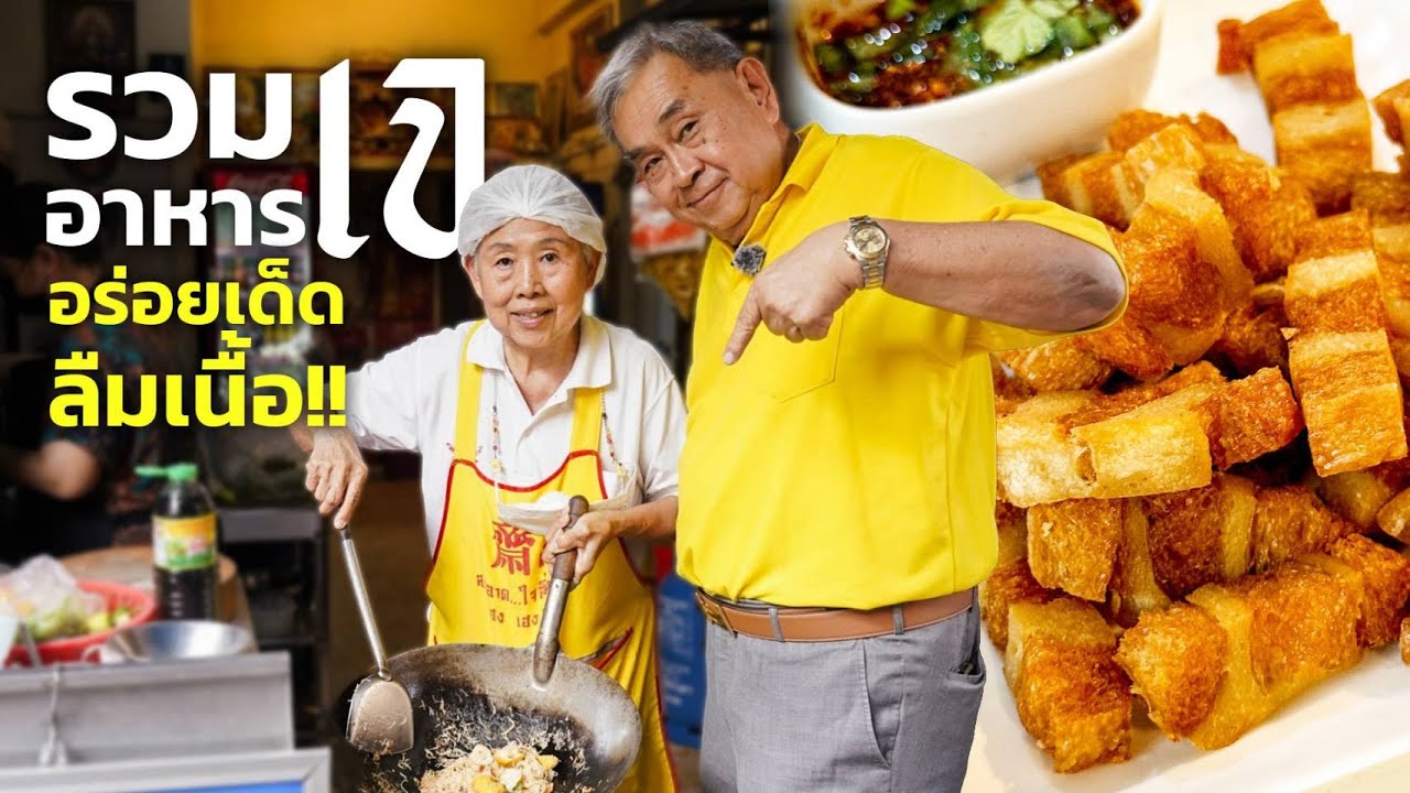 เจแบบนี้ก็มีด้วย “รวมร้านอาหารเจ 4 สไตล์” !! อร่อยเด็ด จนลืมเนื้อ