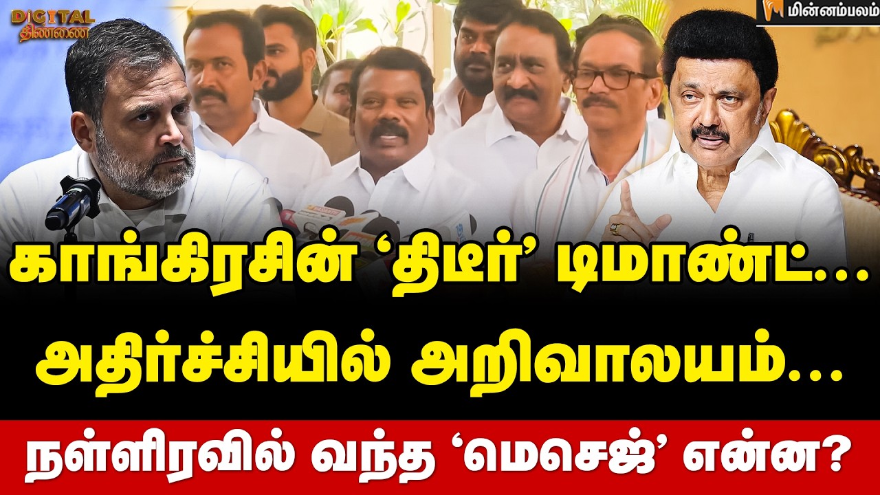 Digital Thinnai: பதட்டத்தில் OPS....வெயிட்டிங்கில் வச்ச ஸ்டாலின் | DMK | MK Stalin | OPS | Election