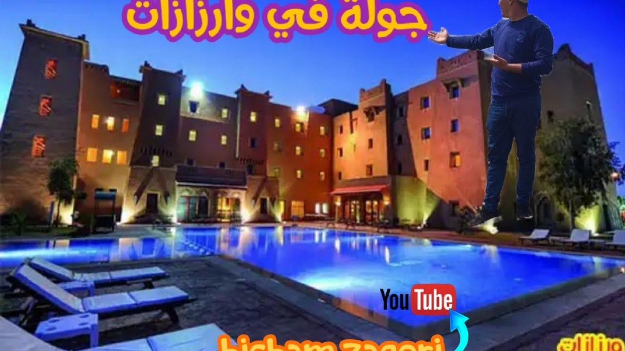 أفضل الأماكن السياحية في مدينة ورزازات 👍🚙