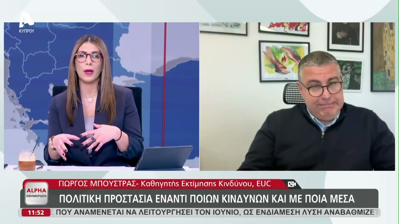 Ο Γιώργος Μπούστρας για τη σύσταση εθνικού μηχανισμού πολιτικής προστασίας | AlphaNews Live