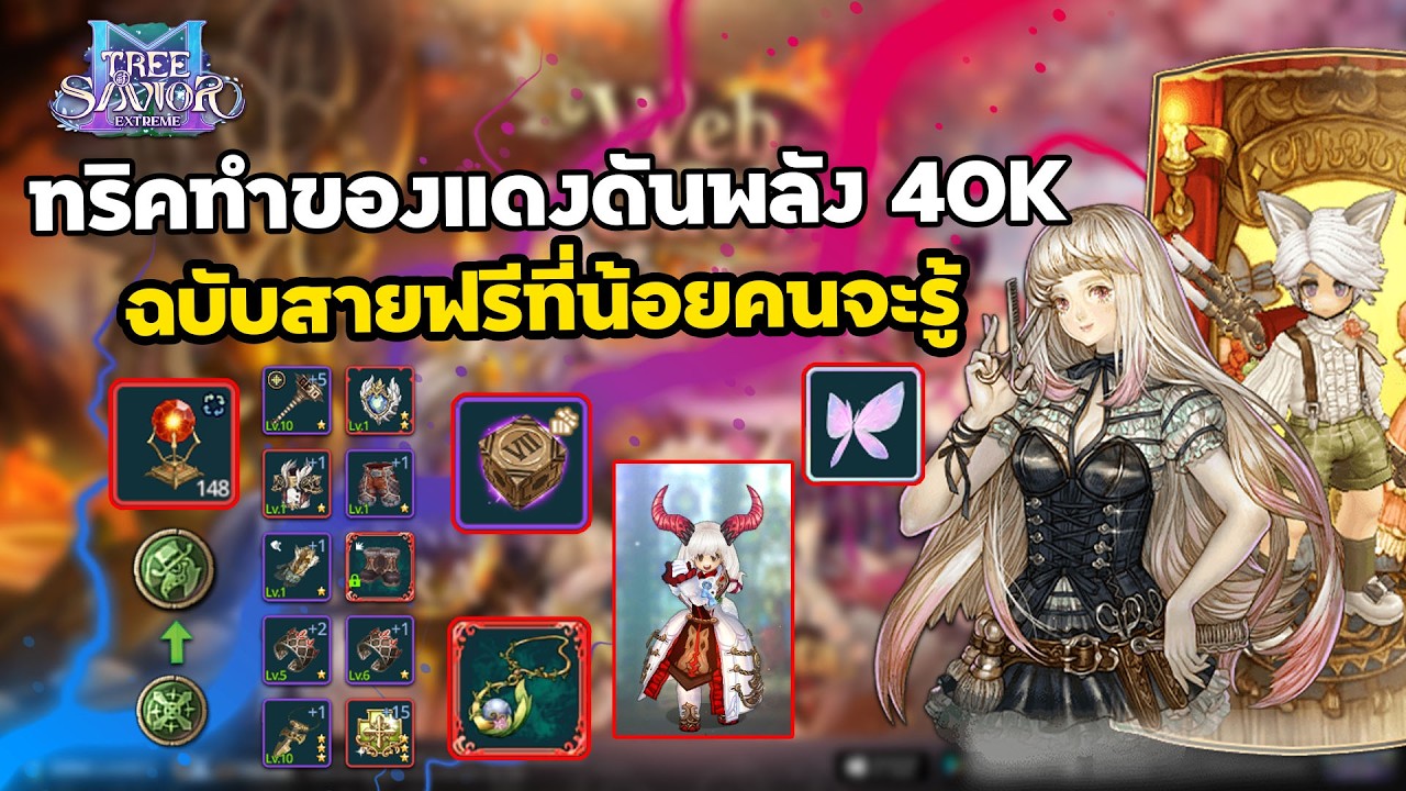 Tree Of Savior M Extreme: Хитрости для создания красных предметов и достижения уровня силы 40K – ...