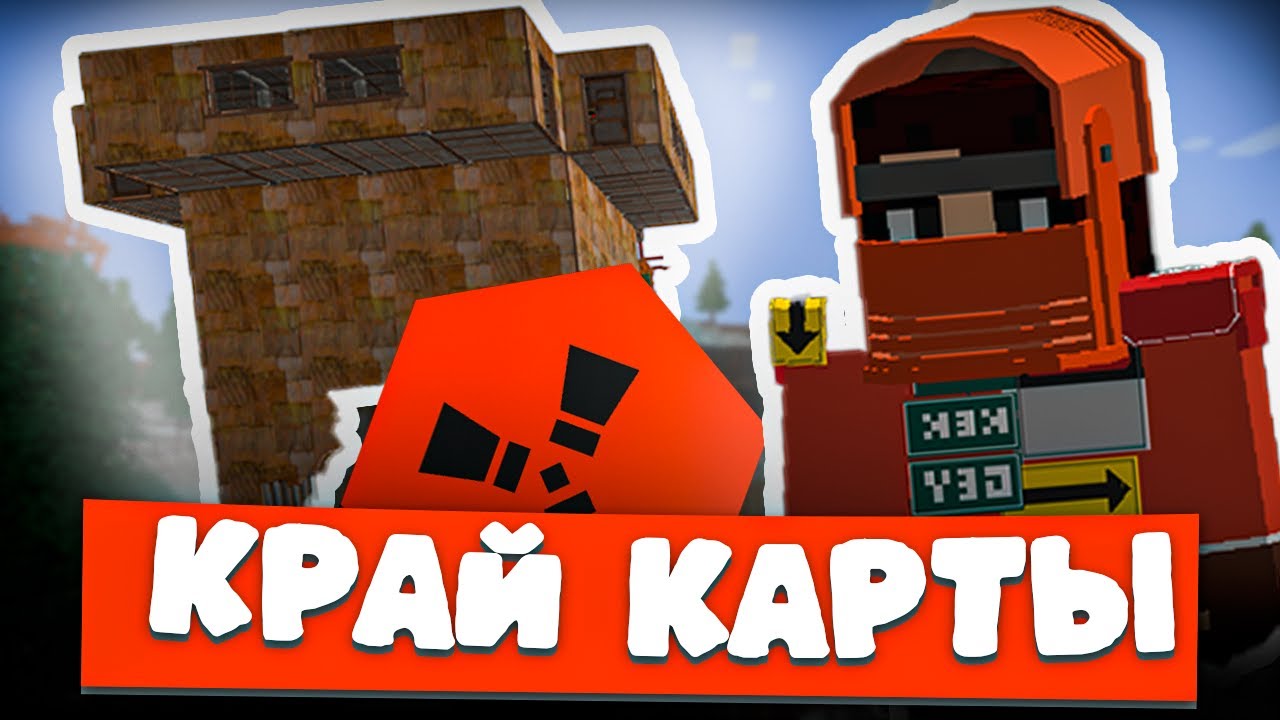 🏝️ Выживание на КРАЮ КАРТЫ RustEx Remake — Старт с НУЛЯ до РЕЙДОВ РАКЕТАМИ!