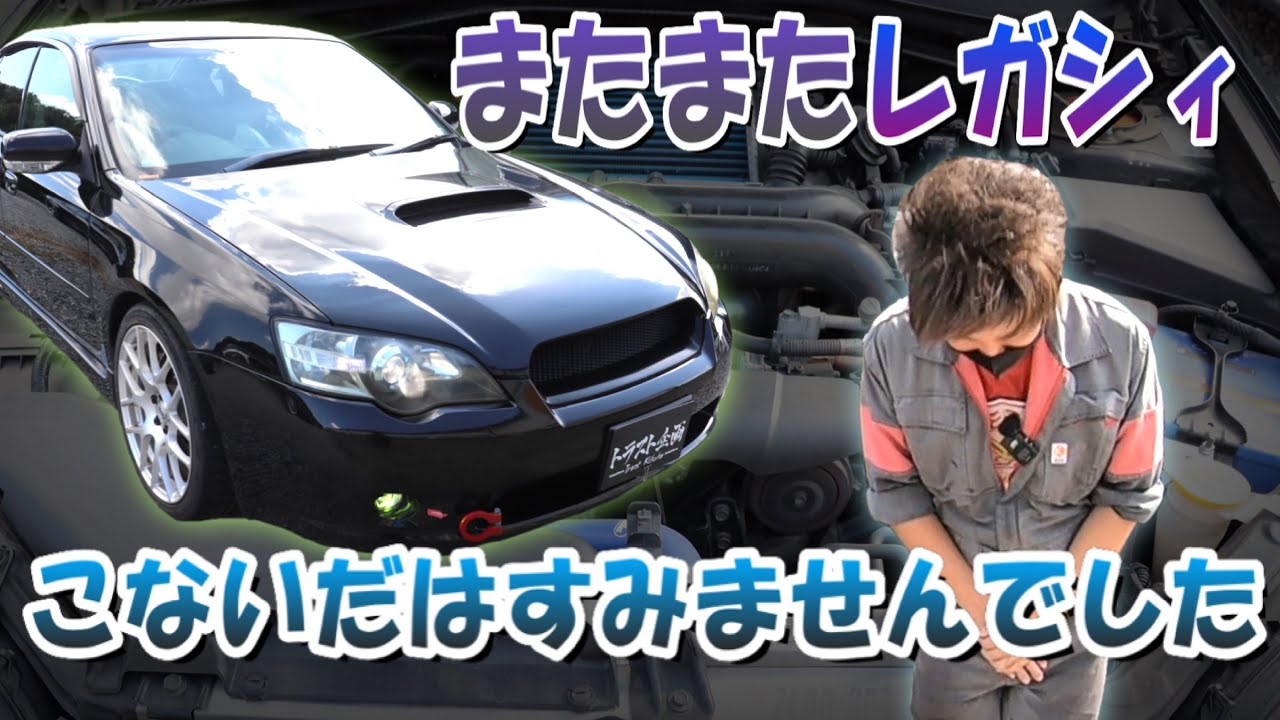 ☆マイナー車とは言わせない！？カスタムてんこ盛りなレガシィ！！