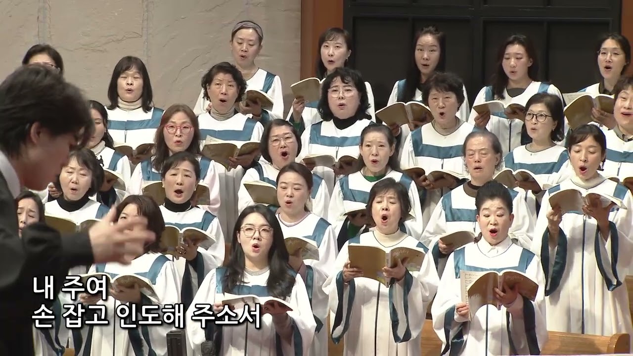 2026년 2월 22일 | 베들레헴찬양대 | 귀하신 주여, 내 손 잡으소서(R.Ringwald 편곡)