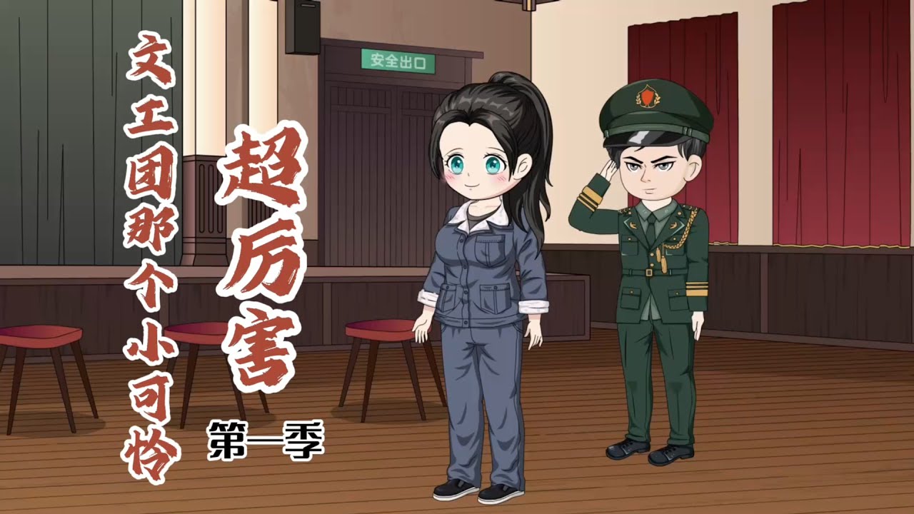 一口气看完！《文工团那个小可怜超厉害》第一季：爹另娶娘改嫁，小可怜邓青宁前世活得太惨！这次她选择与前世不同的路，借东风扬帆起！#一口气看完 #情感 #重生 #shorts #完结 #故事 #原创动画