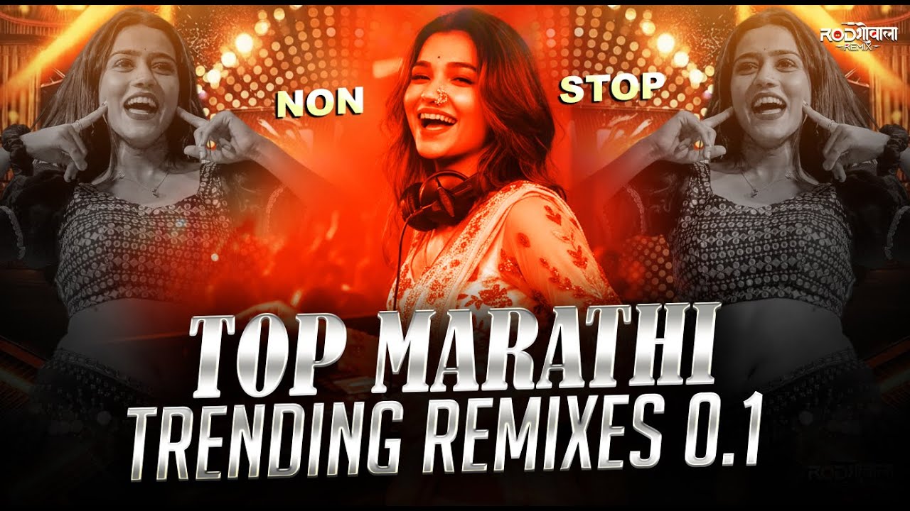 Top Marathi Song Dj Remix |Top Marathi DJ Songs Remix Nonstop |Trending Dj Song  नॉनस्टॉप डीजे गाणी