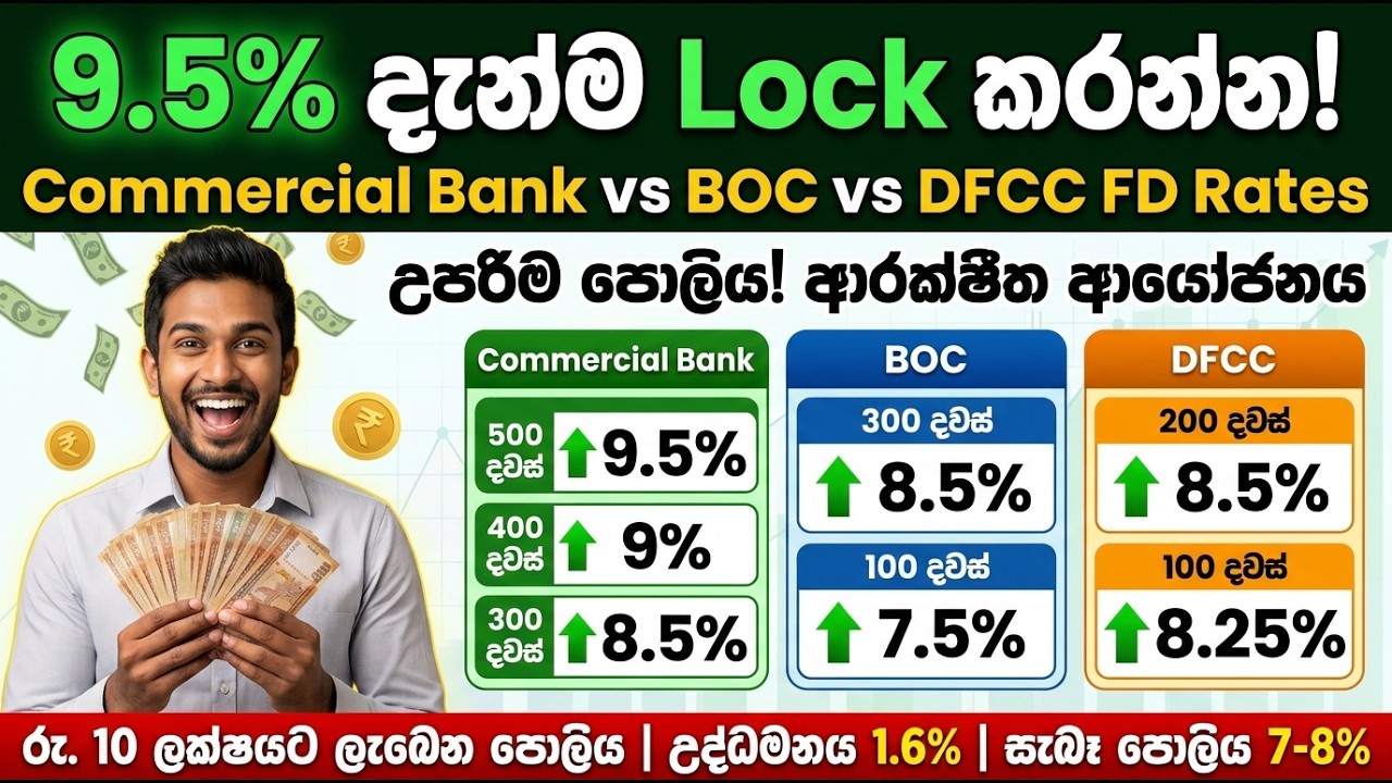 9.5% පොළිය දැන්ම Lock කරන්න! | Commercial Bank vs BOC vs DFCC FD Rates