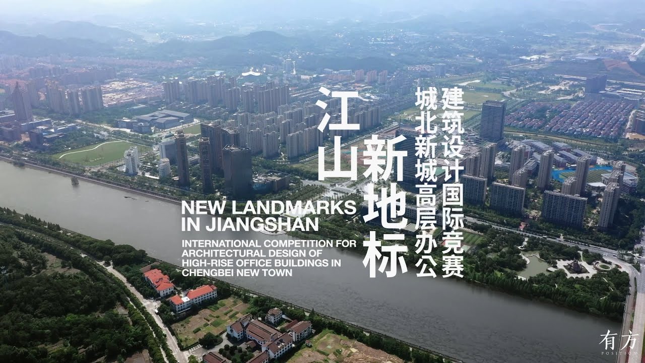 New Landmarks in Jiangshan International Competition | 江山新地标