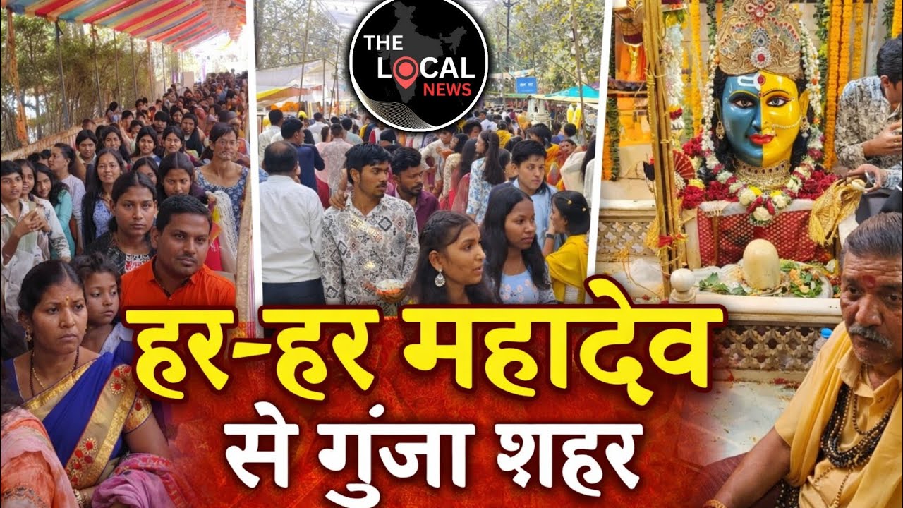 बालाघाट : शिवमय हुआ बालाघाट महाशिवरात्रि पर्व पर शंकरघाट से कोटेश्वरधाम तक उमड़ा आस्था सैलाब।