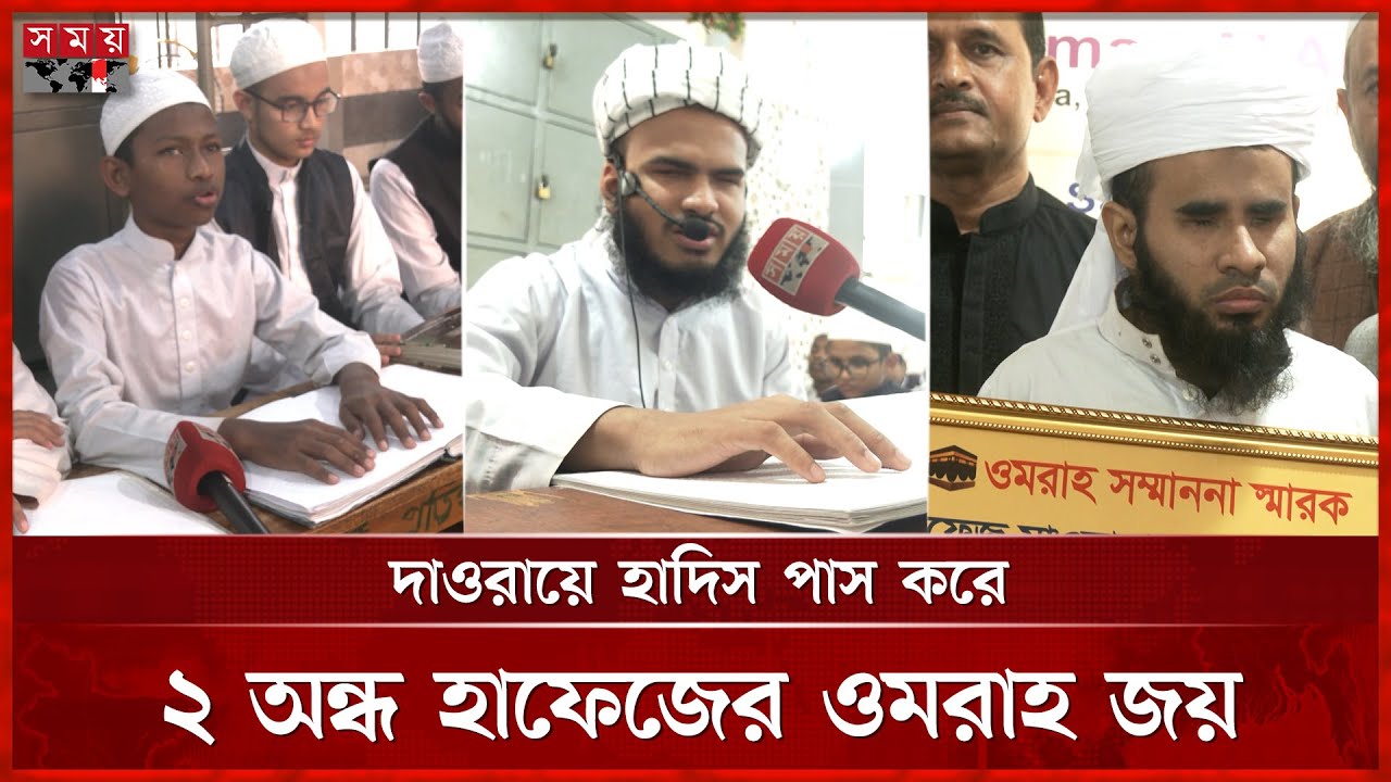 যেখানে আঙুলের স্পর্শে কথা বলে কোরআন | Quran Memorization | Madrasatur Rahman Al Arabia | Somoy TV
