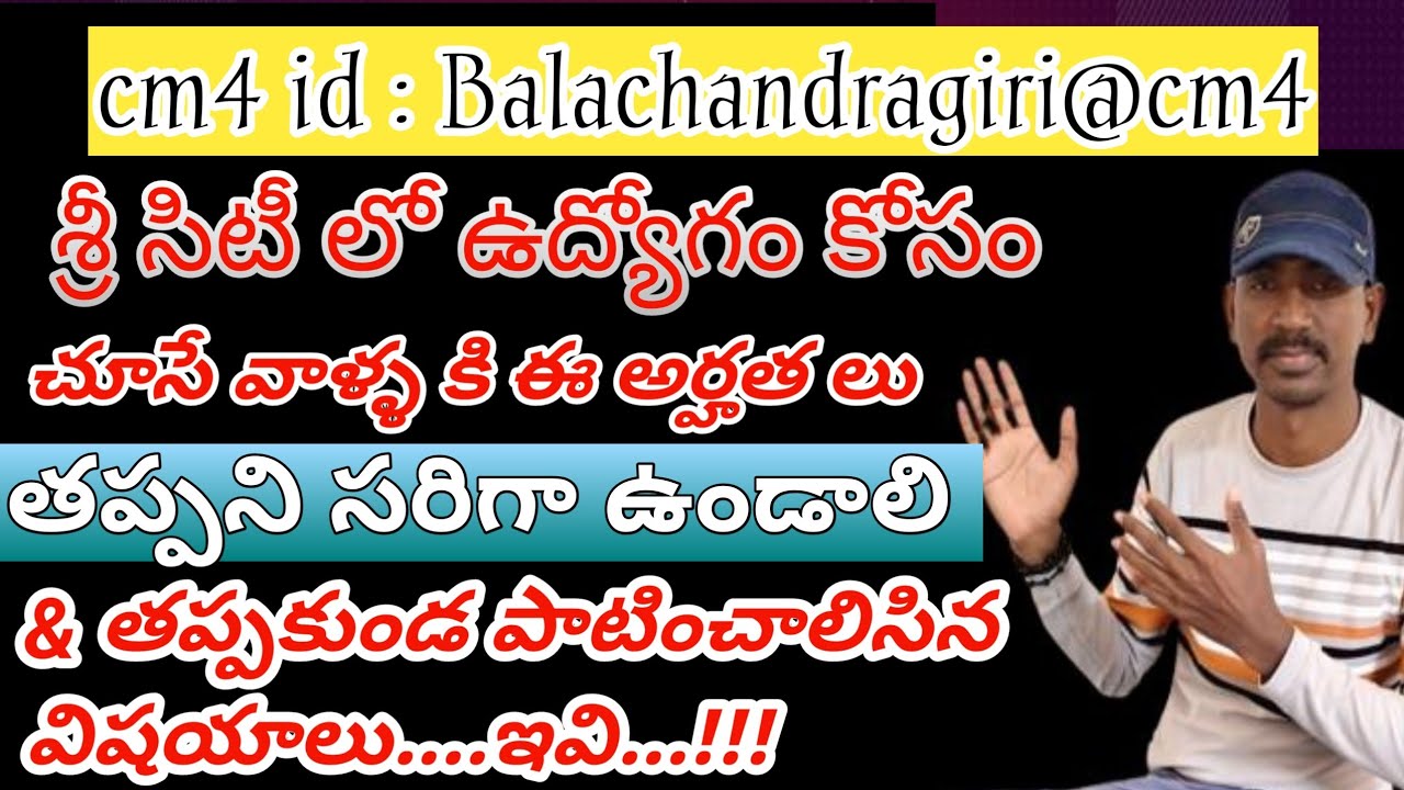 శ్రీసిటీ లో జాబ్ రావాలంటే ఉండవలసిన అర్హతః & పాటించాలాలసిన సూచనలు | SRICITY 