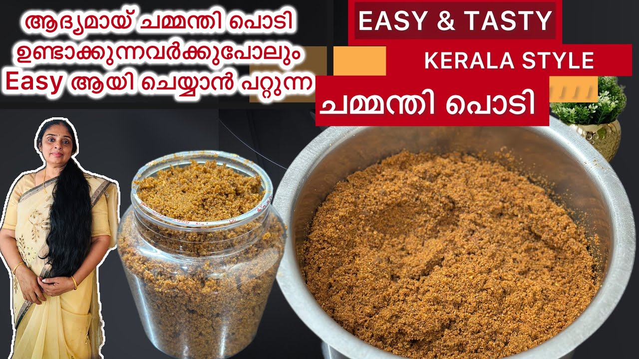 നാടൻ ചമ്മന്തി പൊടി /EASTY & TASTY CHAMMATHIPODI/ KERALA  STYLE CHAMMANTHI PODI/ #chammanthipodi