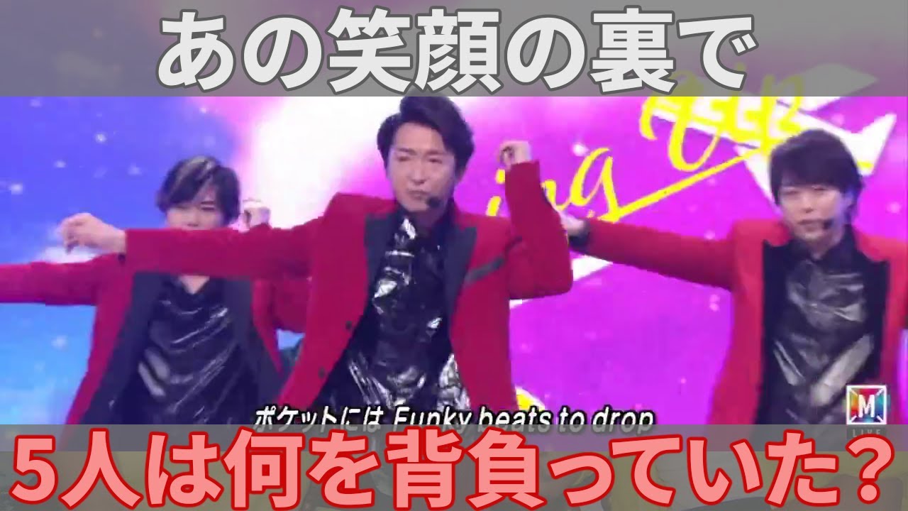 【神回】嵐Mステ「Turning Up」で5人が見せた涙腺崩壊の覚悟…あの笑顔の裏にあった真実とJ-POPを世界へ届ける壮大なステージの奇跡