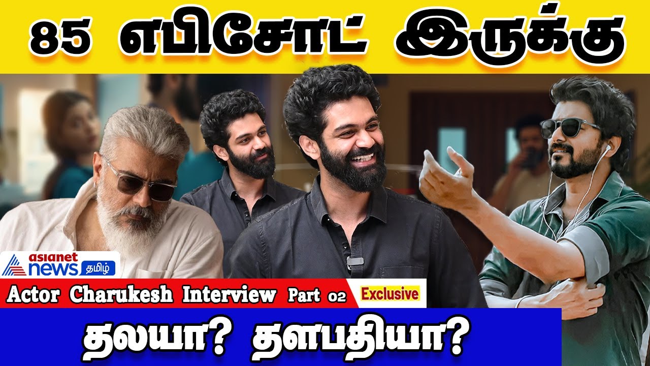 மங்காத்தா  ரீ- ரிலீஸ் பண்ணா நல்லாருக்கும் | Actor Charukesh Interview part - 02