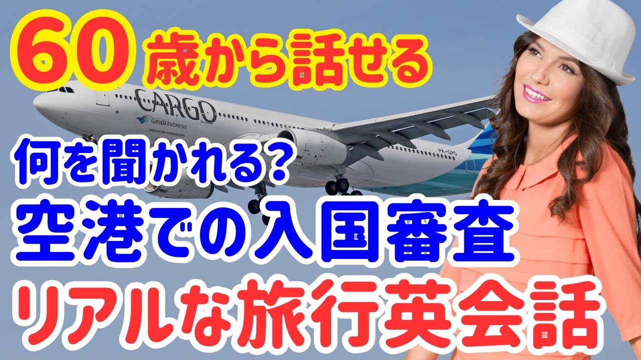 14【永久保存版】海外旅行の第一関門「入国審査」！ネイティブのリアル英会話フレーズ30選