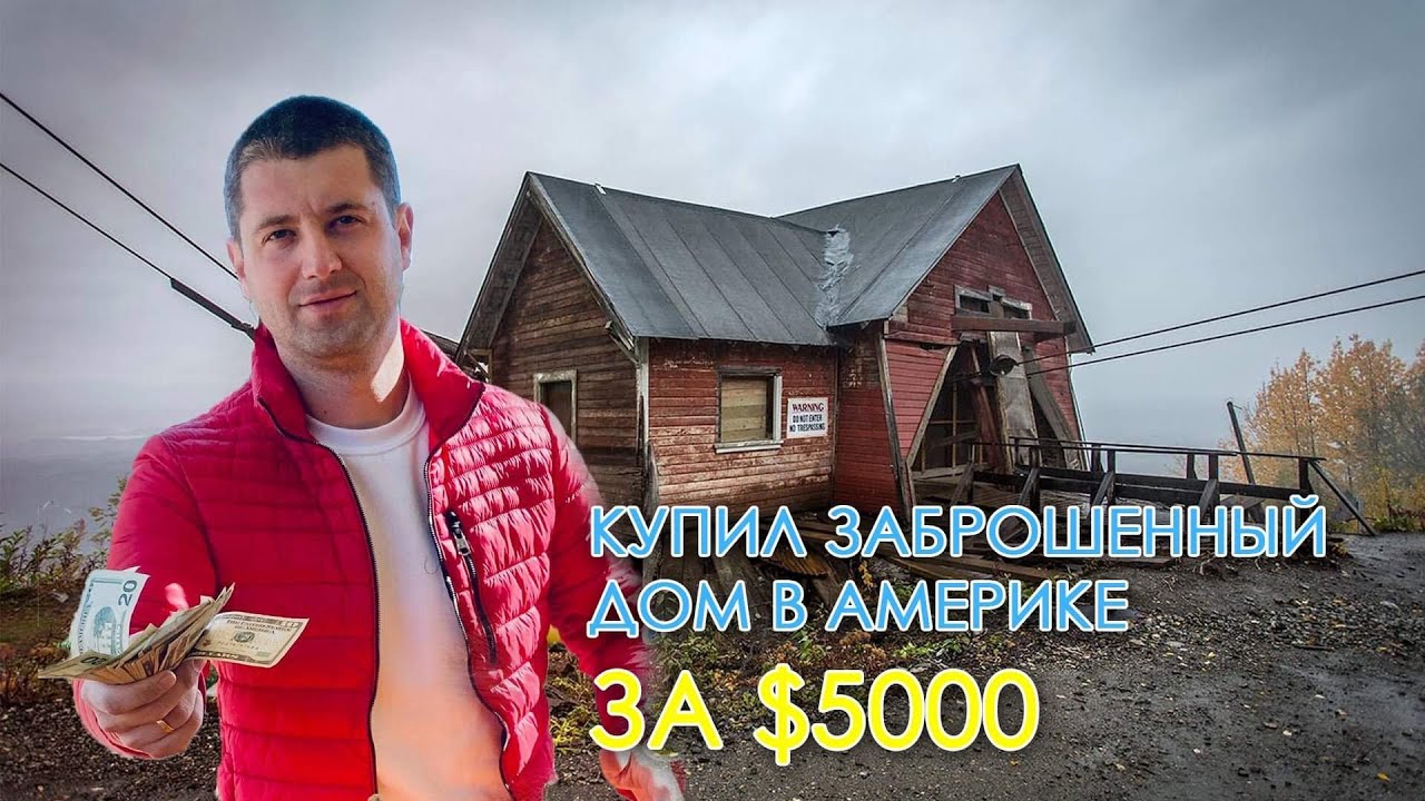 Ремонт заброшенного дома.3 месяца за 60 минут.Renovation of an abandoned house.3 months in 60 minute