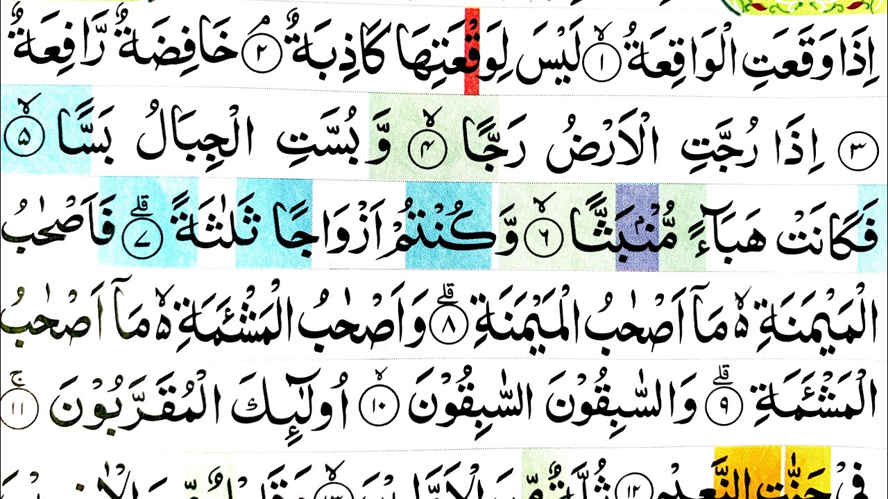 Ngaji Gus Anas baca [ SURAH AL-WAQIAH ]