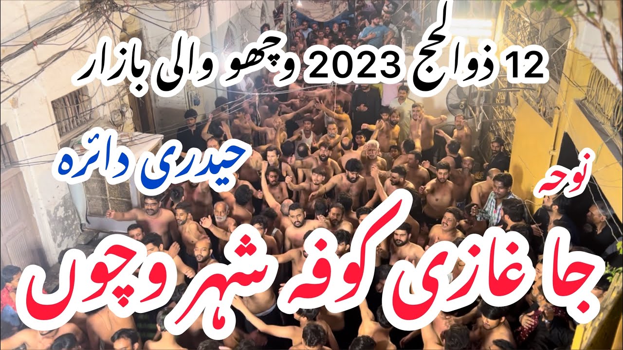 Ja Ghazi Kufay Shahr | 12  Zilhaj 2023 | Shahid Bawa Home | Wacho Wali Bazar | Sangat Nomi Shah