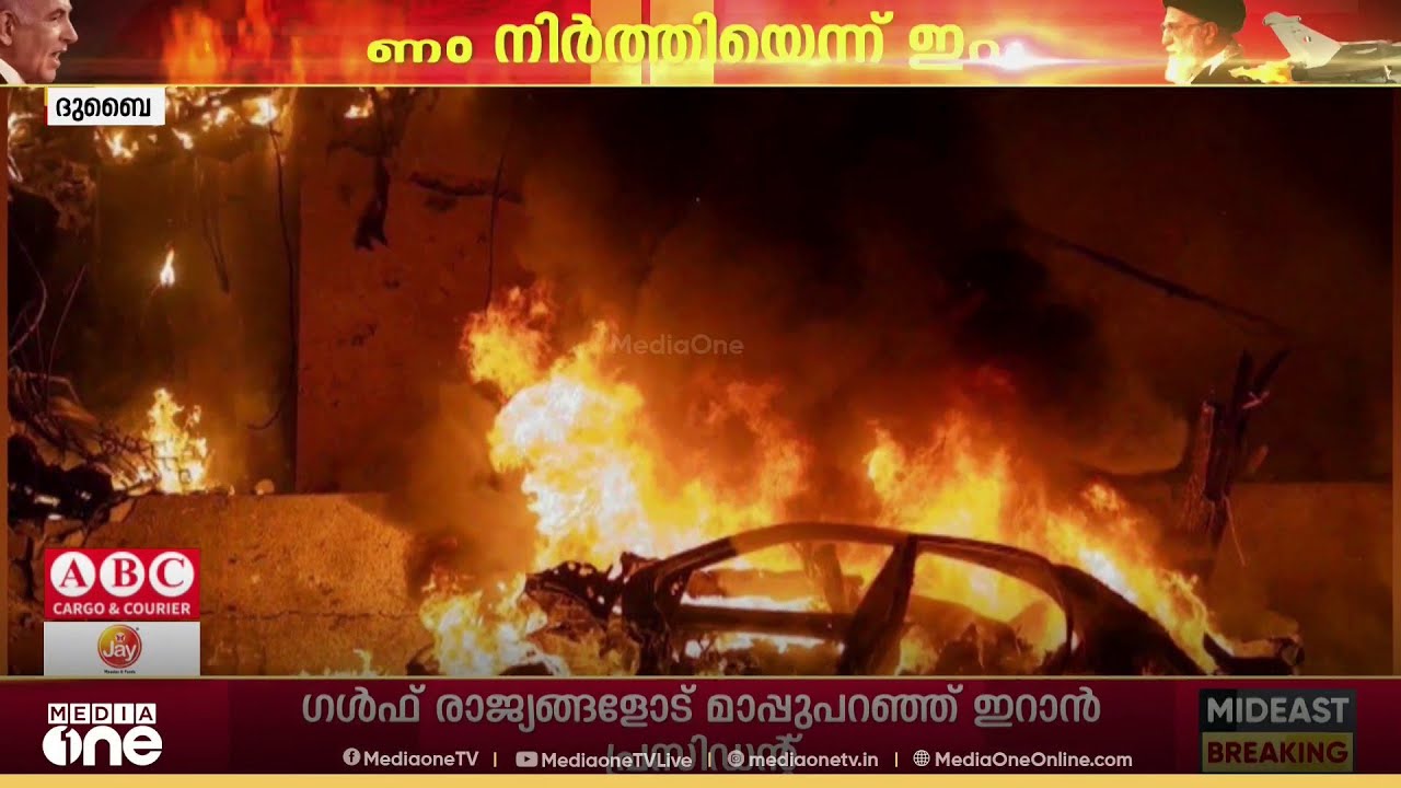 ഗൾഫ് രാജ്യങ്ങൾക്ക് നേരെയുള്ള ആക്രമണം നിർത്തിയതായി ഇറാൻ
