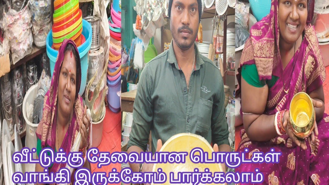 வீட்டுக்கு தேவையான பொருட்கள் வாங்கி இருக்கோம் பார்க்கலாம் 🥰#odishavlog #video 