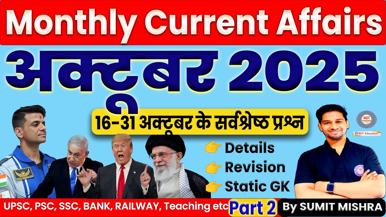 Part 2 : October 2025 Current Affairs | MJT Current Affairs October 2025 | Monthly  Current Affairs