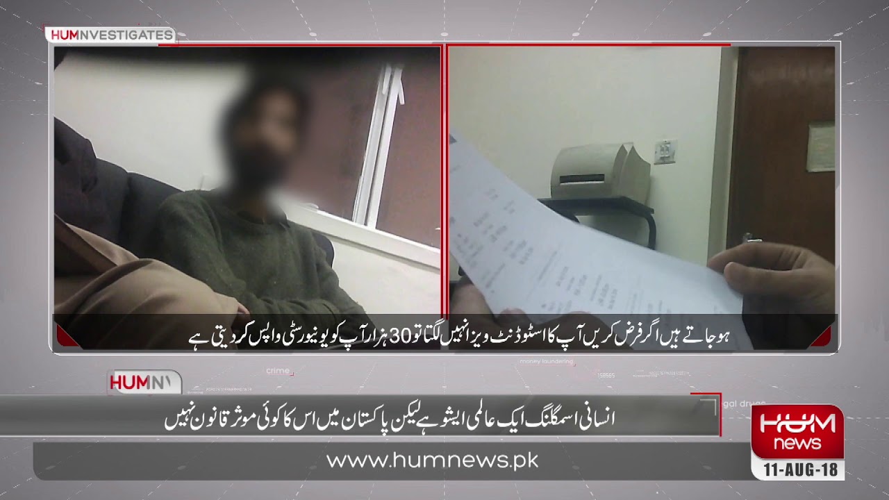 Human Smuggling: Sting operation on travel agency l Hum Investigates