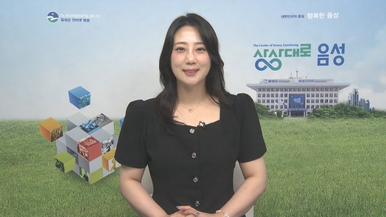 음성군정뉴스 2025년 6월 2차