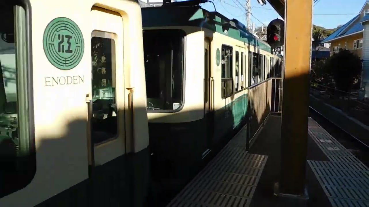 江ノ島電鉄 稲村ヶ崎駅 藤沢行き&鎌倉行き 発車シーン　2025年1月3日土曜日撮影🎍