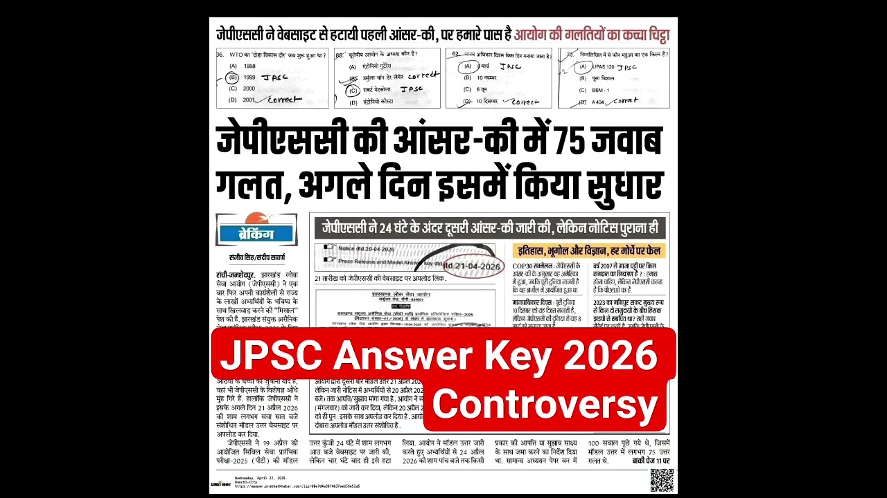 JPSC की Answer Key में 75 सवाल गलत😱 | JPSC 2026 Answer Key Controversy#JPSC #JPSC2026 #JPSCAnswerKey