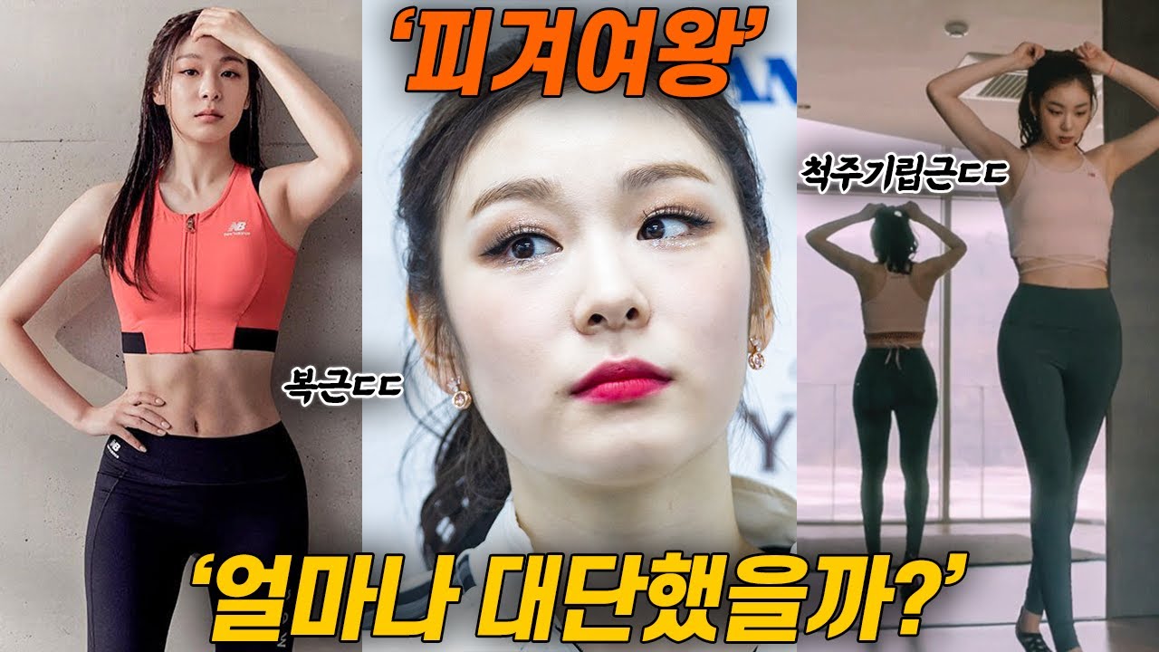 김연아에 대해 몰랐던 재밌는 사실들