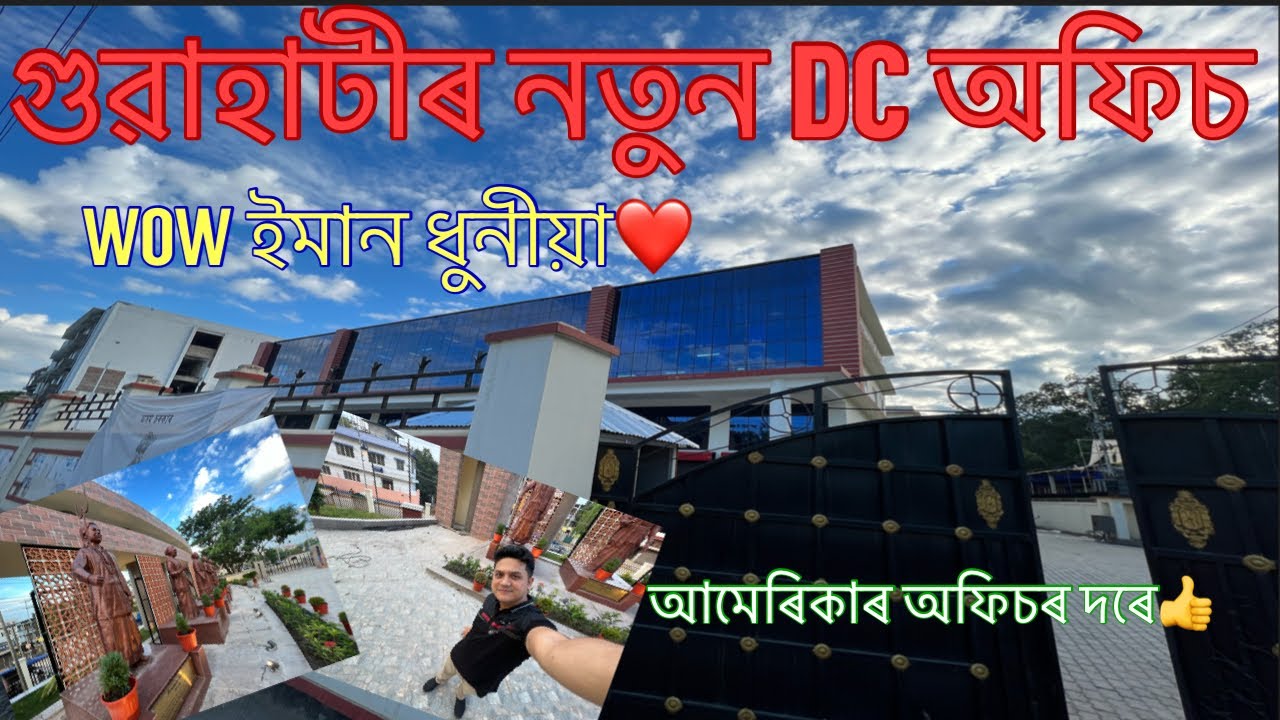 Guwahati DC অফিচৰ লগত বিলাসী পাৰ্ক ll দেখি আচৰিত হৈ যাব আপুনিও ll Guwahati becomes more 🤩 ll