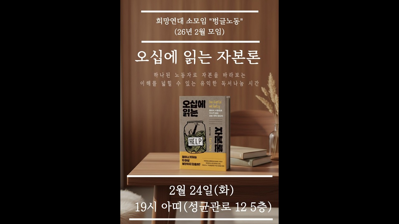 50대에 읽는 자본론  철학적 여정2026년 2월 벙글노동 독서토론