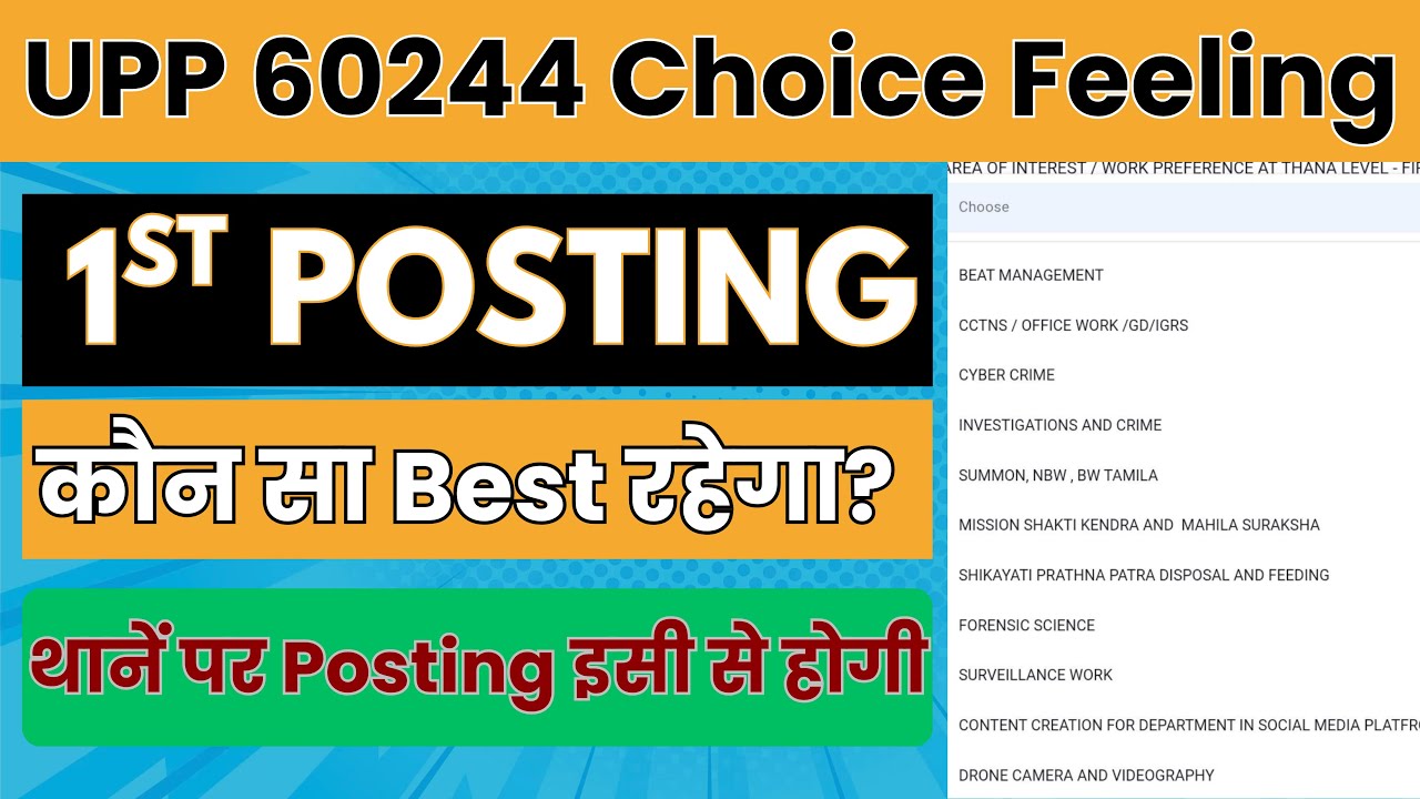 60244 First Choise Felling! थाने पर पहली Posting के लिए फार्म!10 Prefrence For Thana Duty !