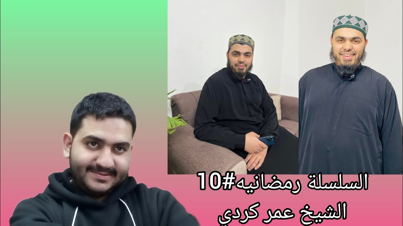 السلسلة الرمضانية #10 | الشيخ عمر كردي – رسالة توقظ القلوب في رمضان!!