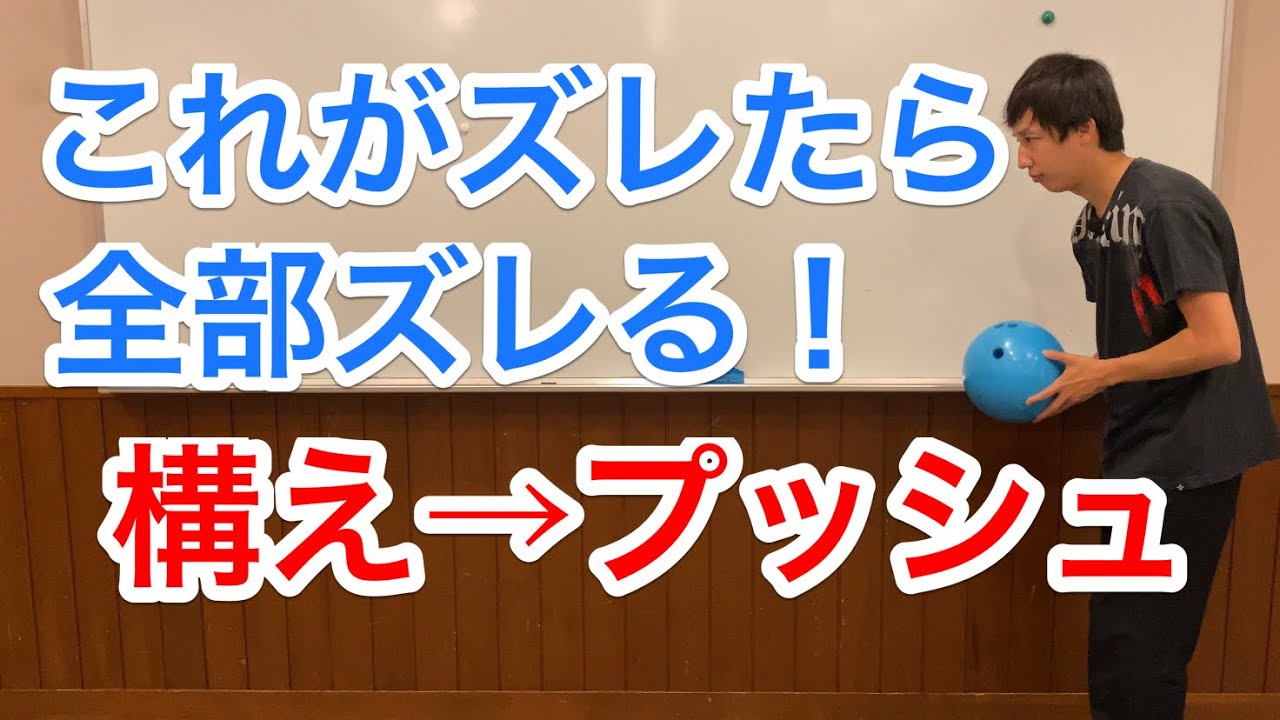 これを治せば簡単にアベレージが上がる！全ての起点　構え→プッシュ