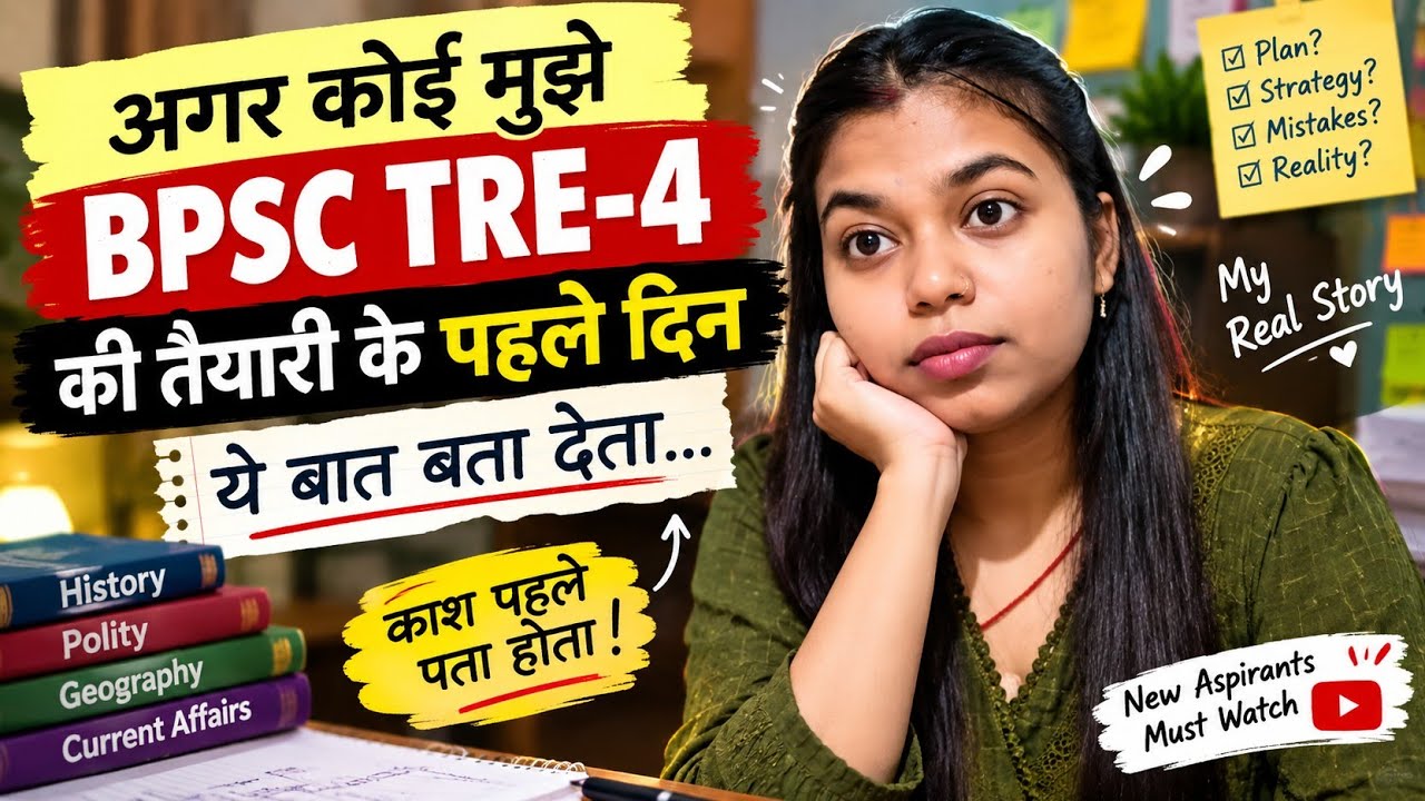 TRE-4 की तैयारी में मैंने 6 महीने बर्बाद कर दिए&hellip; काश ये बात पहले पता होती!/BPSC TRE 4.0 Strategy 
