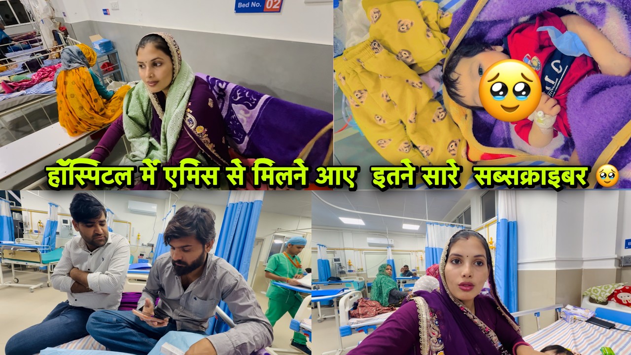 हॉस्पिटल में एमिस से मिलने आए बहुत सारे सब्सक्राइबर 🥹 #ankitamastramvlogs