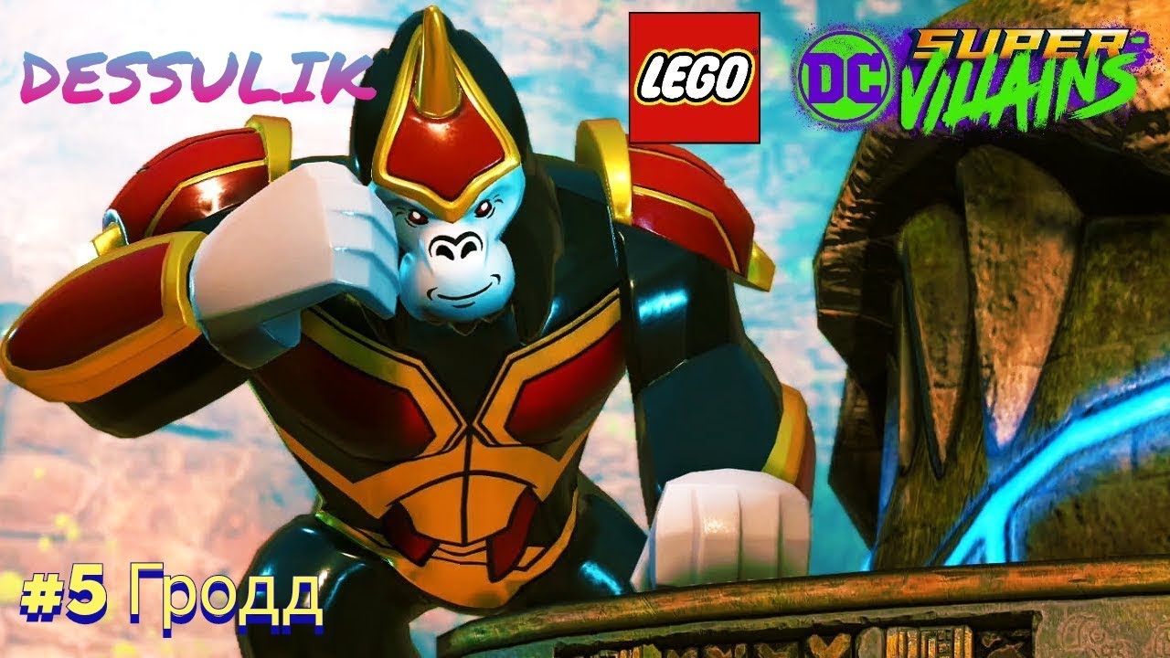LEGO DC Super - Villains Прохождение Игры Без Комментариев #5 Гродд  Ps4 Ps Plus Бэтман Трейлер 2022