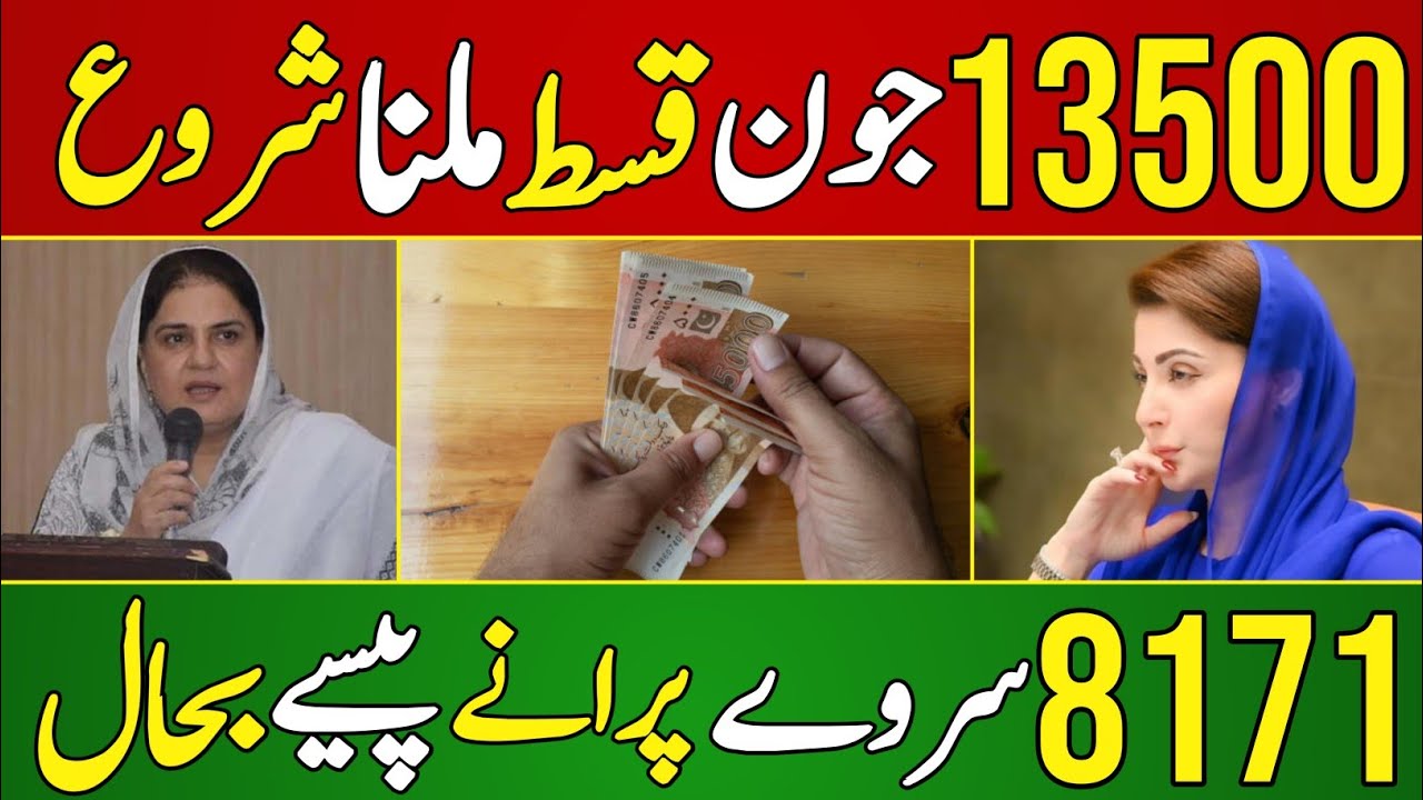 Benazir Income Support Program June Qist 8171 Eligibility Check & Payments Released bisp newupdate
