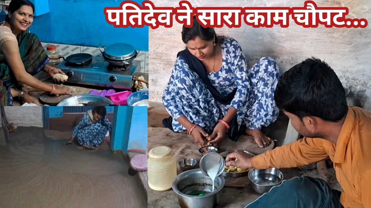 🏠 गांव की बहू हूं खाना बनाना नहीं आता,देखिए पतिदेव ने सारा काम चौपट कर दिया l#rvgyanofficial
