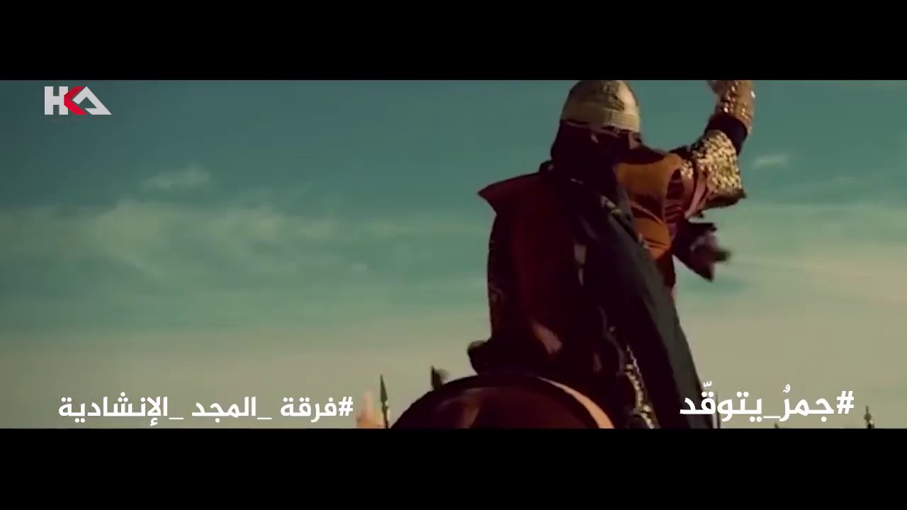 نشيد جمرٌ يتوقّد | فرقة المجد الإنشادية