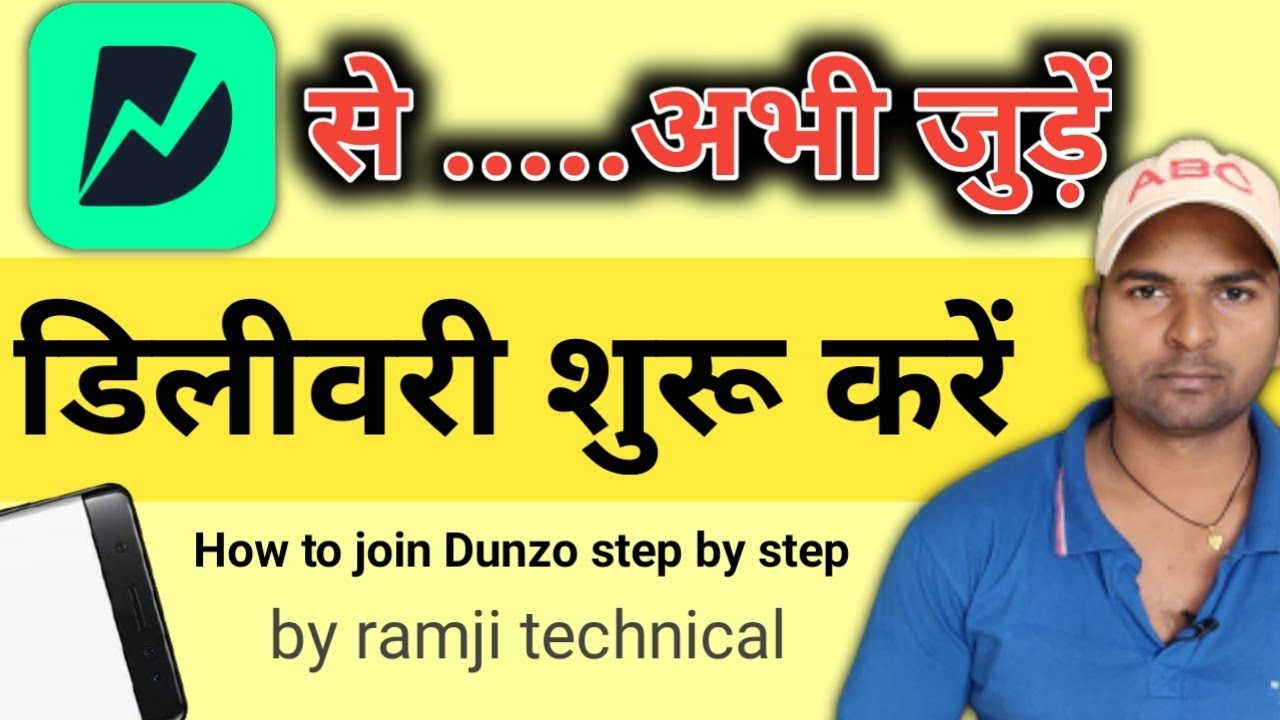 How to join dunzo delivery boy | अभी जुड़े - डिलीवरी शुरू करें | by ramji technical RamjiTechnical