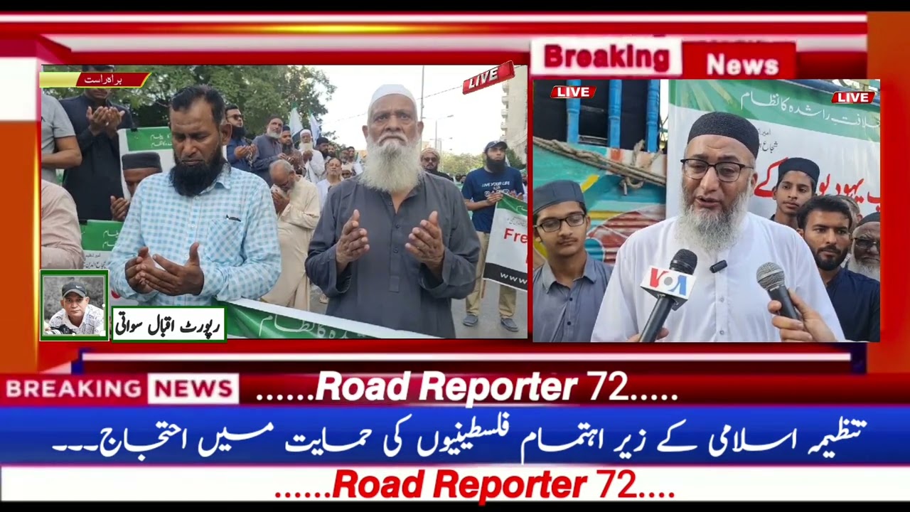 Tanzamia Islami |ke zahre ehtimam | Palestine  ki Himayat mein Karachi Press Club ke bahar ahtijaj |