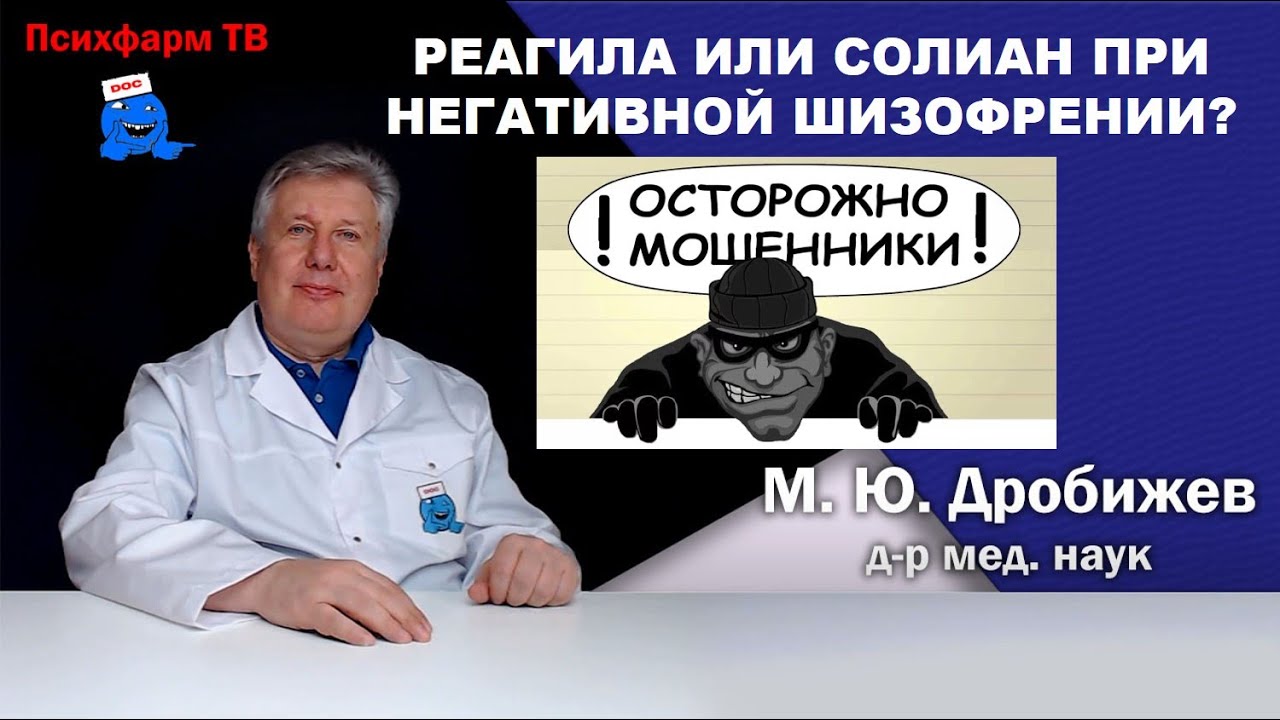 Карипразин или амисульприд при негативной шизофрении.