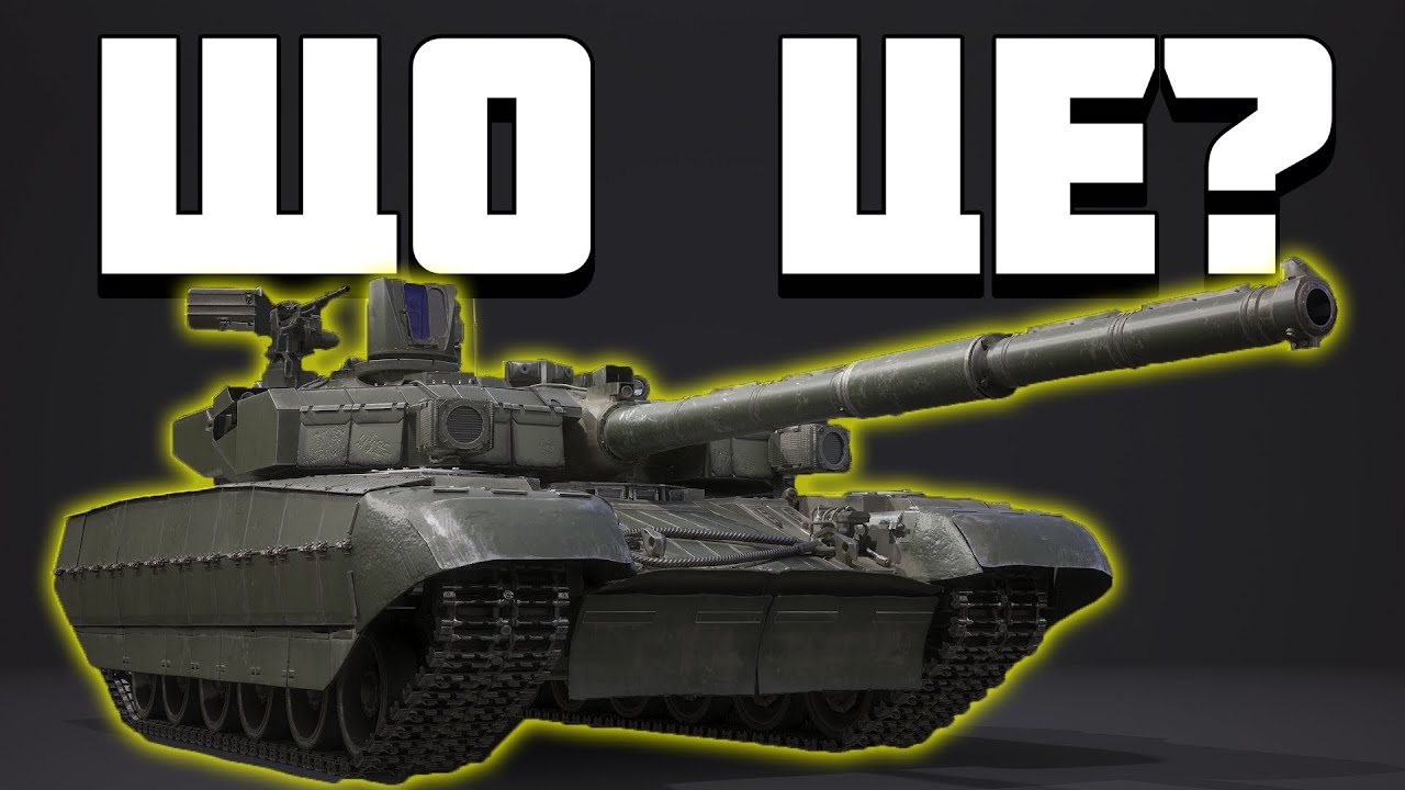 БМ ОПЛОТ У WAR THUNDER