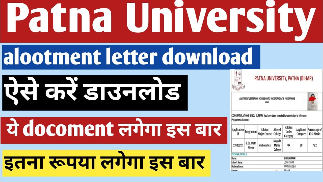 Patna University admission 2023 allotment letter  kaise download kare and important documents||